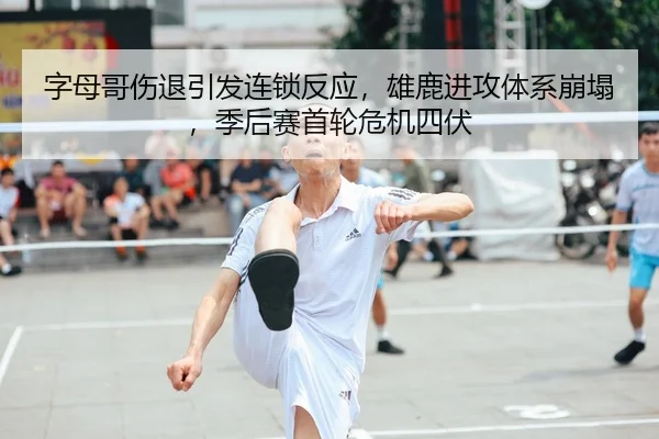 zi-mu-ge-shang-tui-yin-fa-lian-suo-fan-ying-xiong-lu-jin-gong-ti-xi-beng-ta-ji-hou-sai-shou-lun-wei-ji-si-fu-2-497.jpg