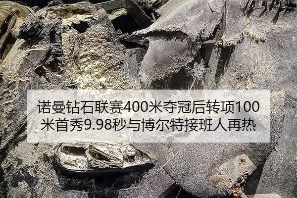 nuo-man-zuan-shi-lian-sai-mi-duo-guan-hou-zhuan-xiang-mi-shou-xiu-miao-yu-bo-er-te-jie-ban-ren-zai-re-3-666.jpg